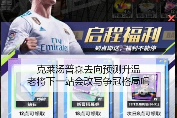 克莱汤普森去向预测升温 老将下一站会改写争冠格局吗